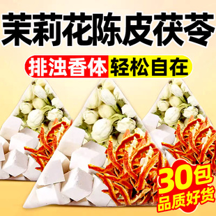 香水茶玫瑰茉莉花茯苓陈皮槐花排浊茶三花茶体香茶包养生茶香香茶