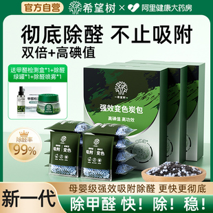 希望树活性炭除甲醛神器新房家用急入住装 修甲醛吸附包官方旗舰店