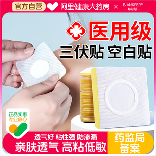 医用无纺布三伏空白贴膏肚脐穴位中药外敷贴儿童空心三九透气胶贴
