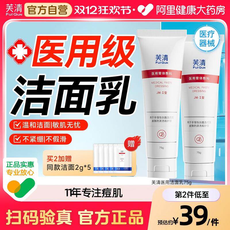 【油敏痘肌推荐】芙清医用洁面乳