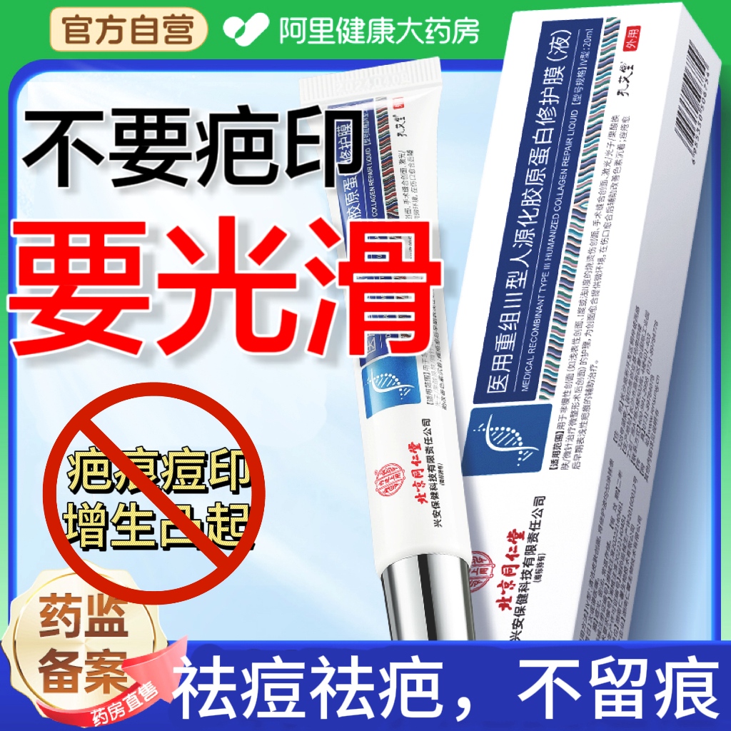 疤不留痕【北京同仁堂祛疤NO.I】