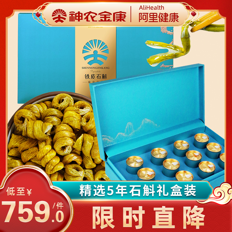 神农金康霍山铁皮石斛礼盒150g枫斗胶质饱满煲汤滋补品小罐礼盒装