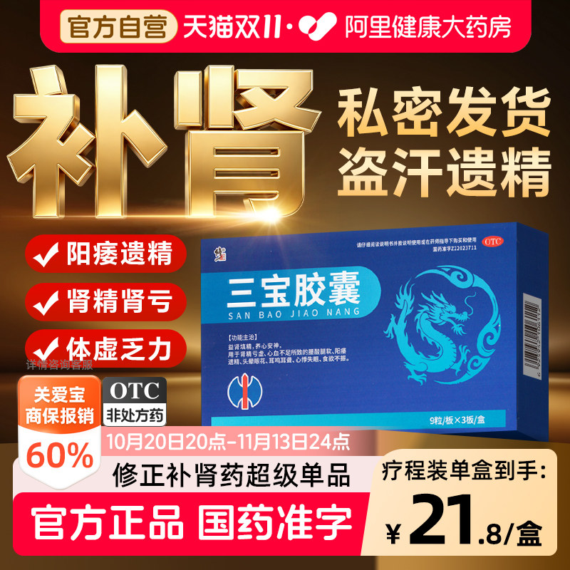 修正三宝胶囊早泄正品用手过度男人男士药房补肾阳虚男性健脾益气