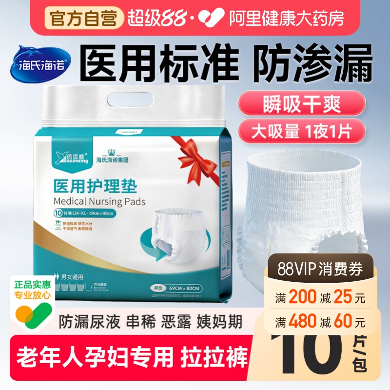 海氏海诺成人纸尿裤医用老人用尿不湿拉拉裤产妇专用加厚款男女士