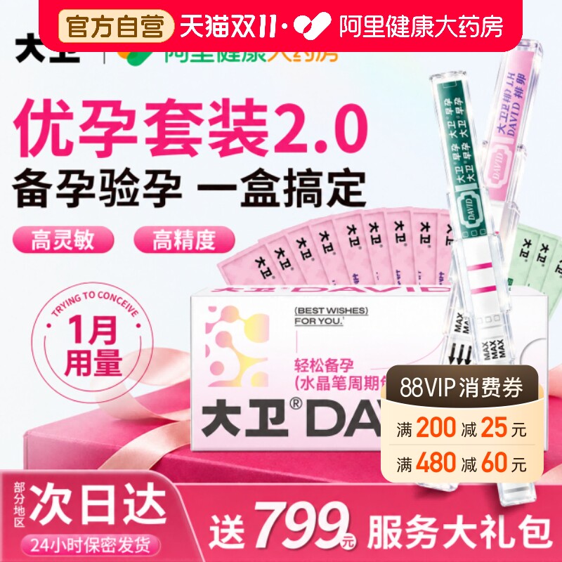 大卫排卵试纸测排卵高精度备孕验孕排卵期半定量检测仪早孕测试纸