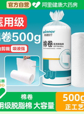 稳健医用脱脂棉卷500g纯棉护理伤口创伤护理一次性家用大包1卷/袋
