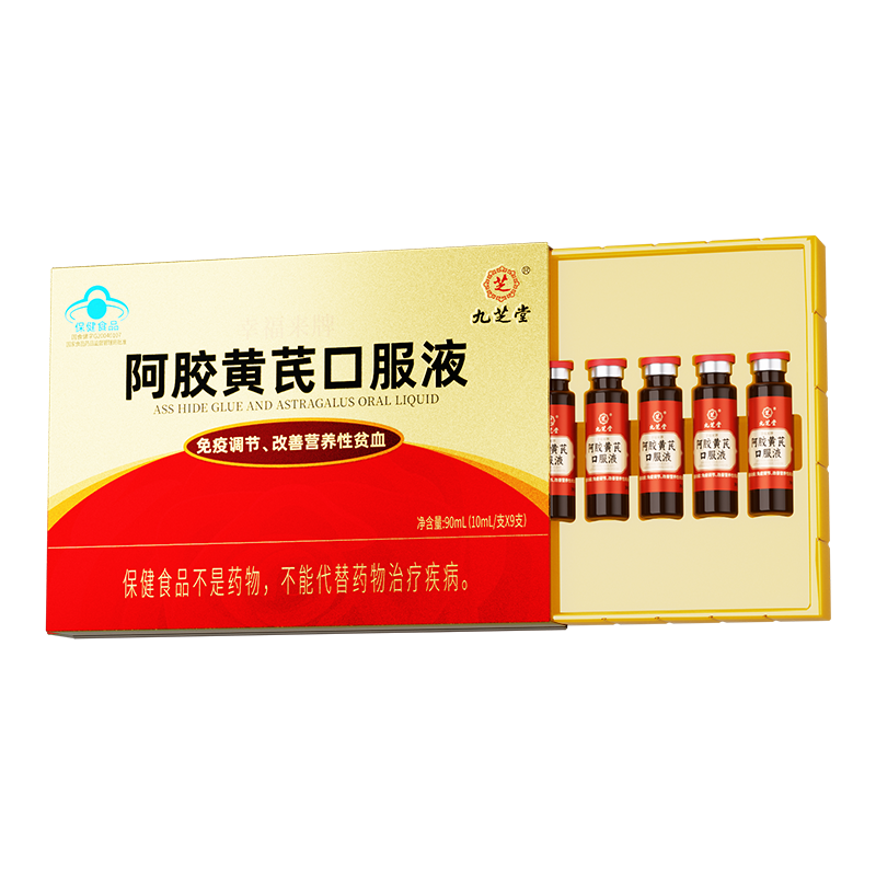 九芝堂幸福来牌阿胶黄芪口服液90mL10/支X9支补气血补血当归党参