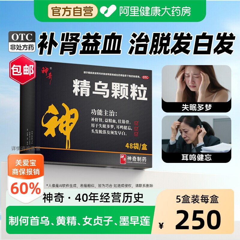 神奇精乌颗粒白发脱发转黑脱发药男女专用脱发补肝肾益精血药