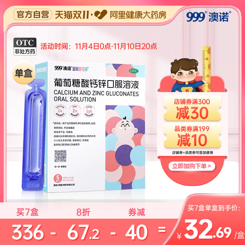 澳诺葡萄糖酸钙锌钙铁锌口服溶液液体钙酸锌儿童补锌酸锌钙赖氨酸使用感如何?
