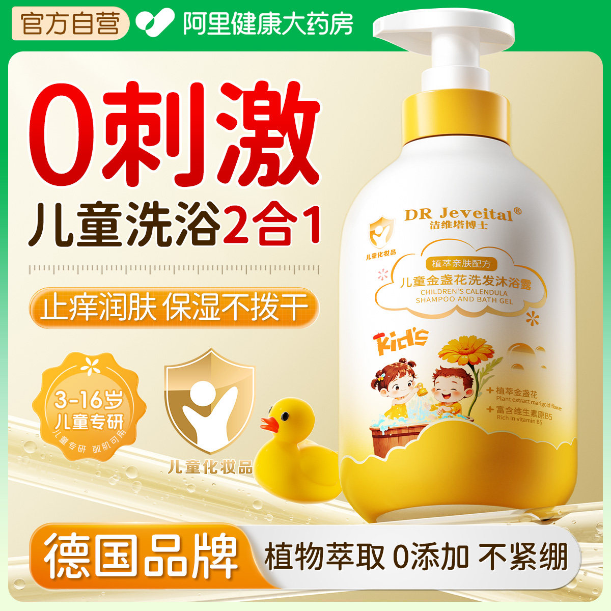 婴儿金盏花沐浴露洗发水二合一儿童专用宝宝婴童沐浴乳温和清洁,婴童洗护,沐浴乳/沐浴露,淘宝优惠券,粉丝福利购,淘宝优惠卷