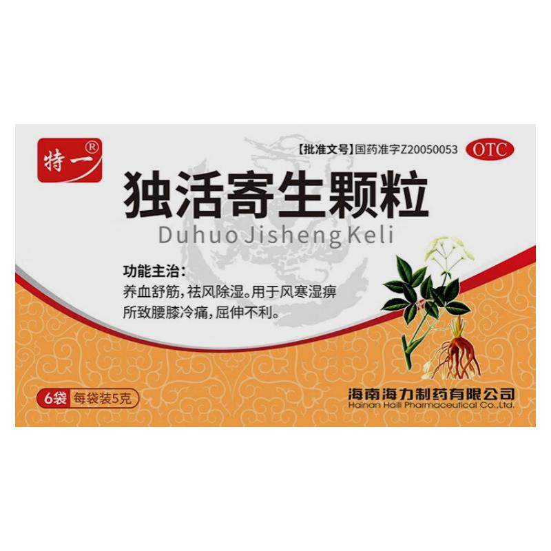 特一独活寄生颗粒5g*6袋/盒屈伸不利腰膝疼痛风寒湿痹养血舒筋
