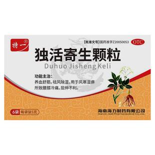 特一独活寄生颗粒5g*6袋/盒屈伸不利腰膝疼痛风寒湿痹养血舒筋