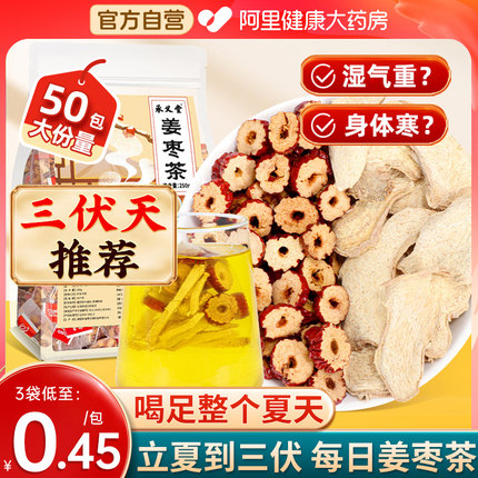 三伏天姜枣茶无糖调理暖胃搭祛生姜去濕寒干姜红枣茶包养生茶姜茶
