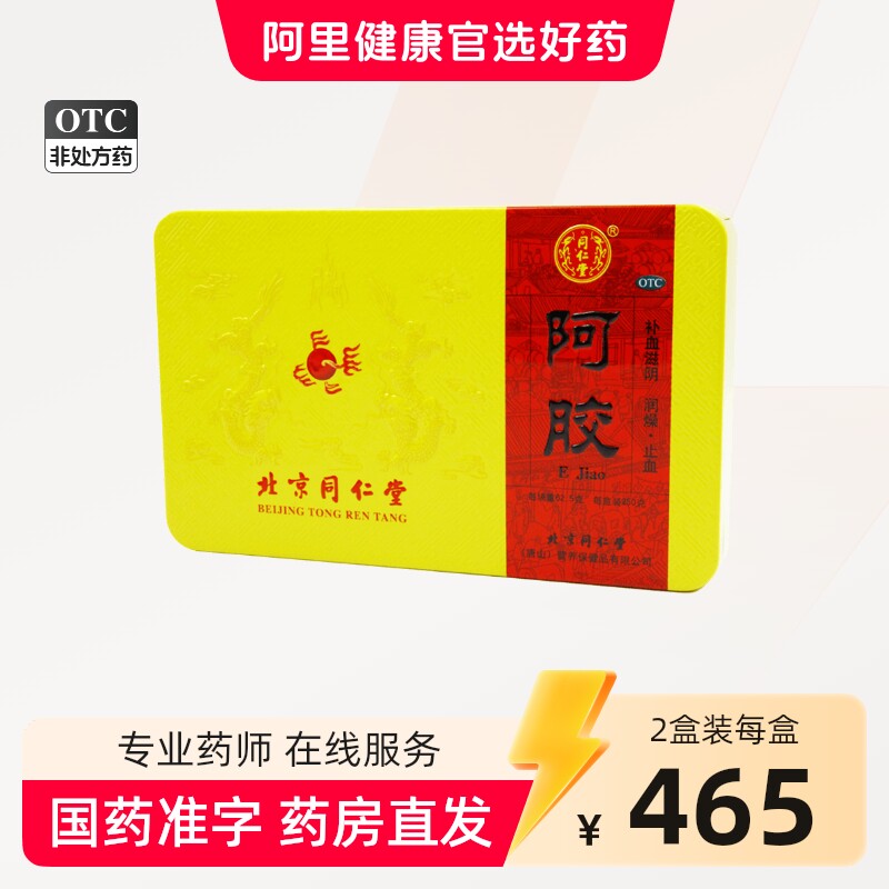 同仁堂阿胶旗舰店正品官方补血补气药房咳嗽otc原块金标复方天胶