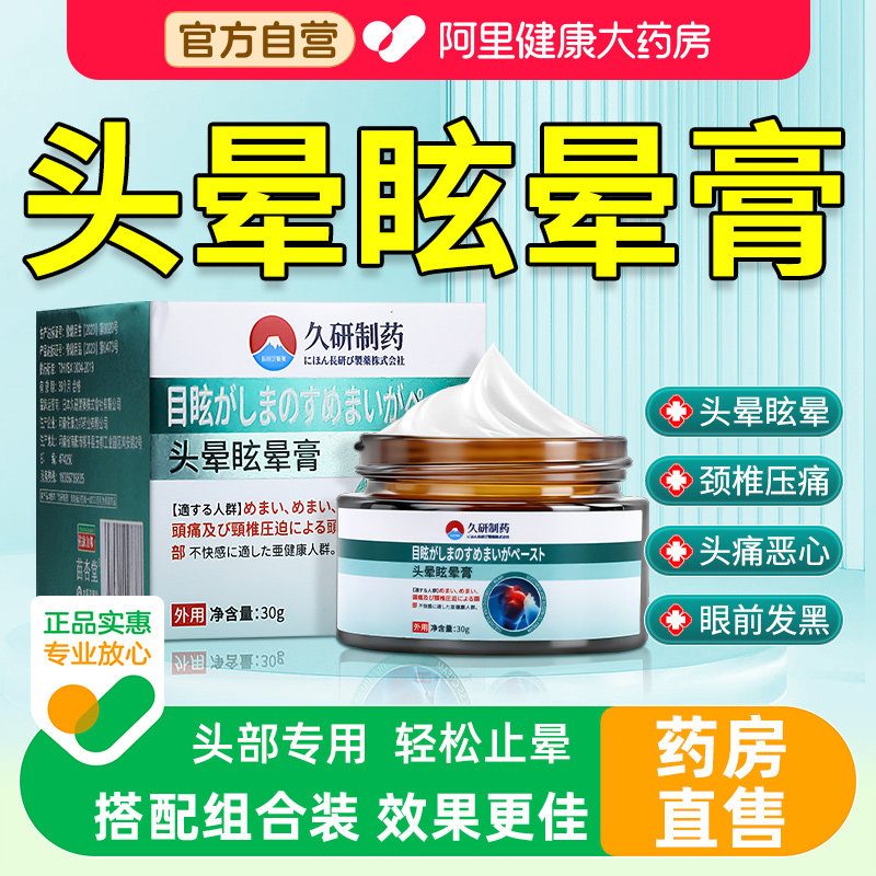 头晕眩晕头疼缓解神器药膏贴头昏耳石症前庭颈椎压迫头疼疏通