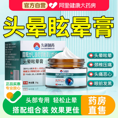 头晕眩晕头疼缓解神器药膏贴头昏耳石症前庭颈椎压迫头疼疏通