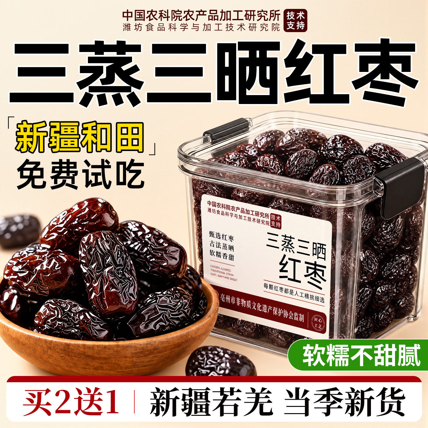 三蒸三晒红枣特级新疆特产和田黑金大枣补独立小包装血官方旗舰店