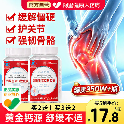 钙维生素D100粒补钙缓解关节不适