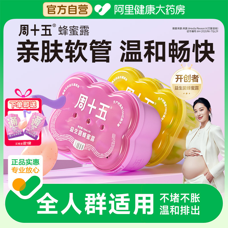 周十五益生菌蜂蜜露家庭量贩桶装孕产妇适用待产好物成人专利软管