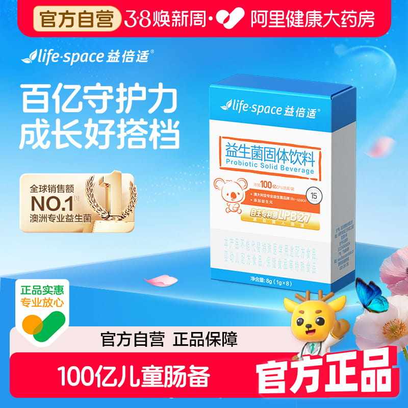 益倍适lifespace益生菌固体饮料3岁以上儿童肠道益生元胃肠道肠胃