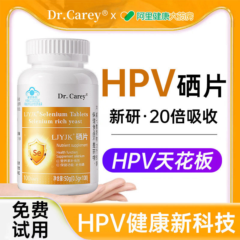 硒片补硒hpv元素增强免疫力转1阴女性抗酵母正品官方旗舰店抵抗力