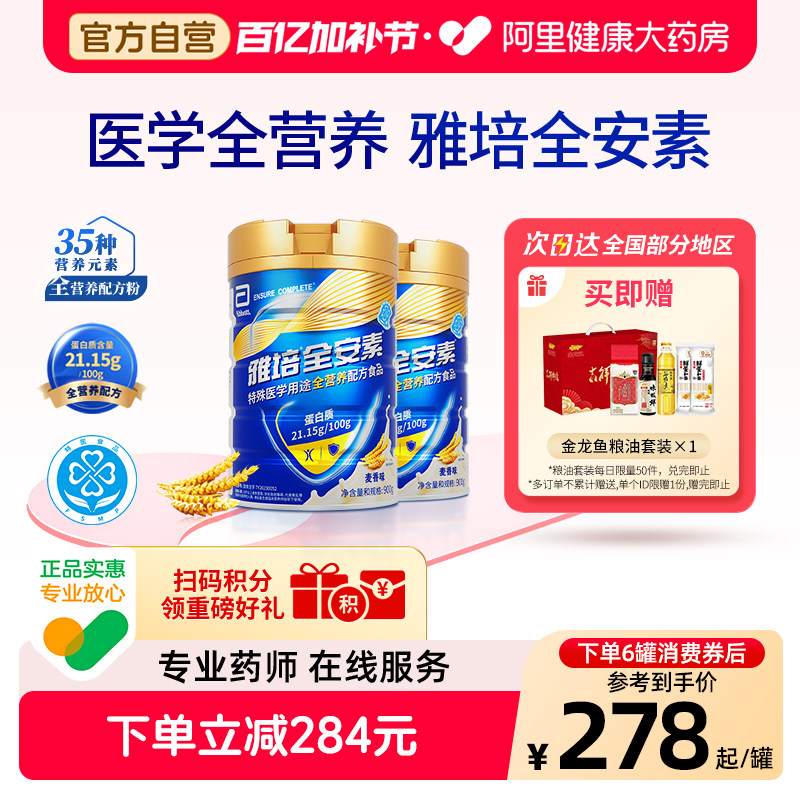 雅培全安素营养配方含乳清蛋白质粉中老年奶粉900g*2麦香蛋白粉