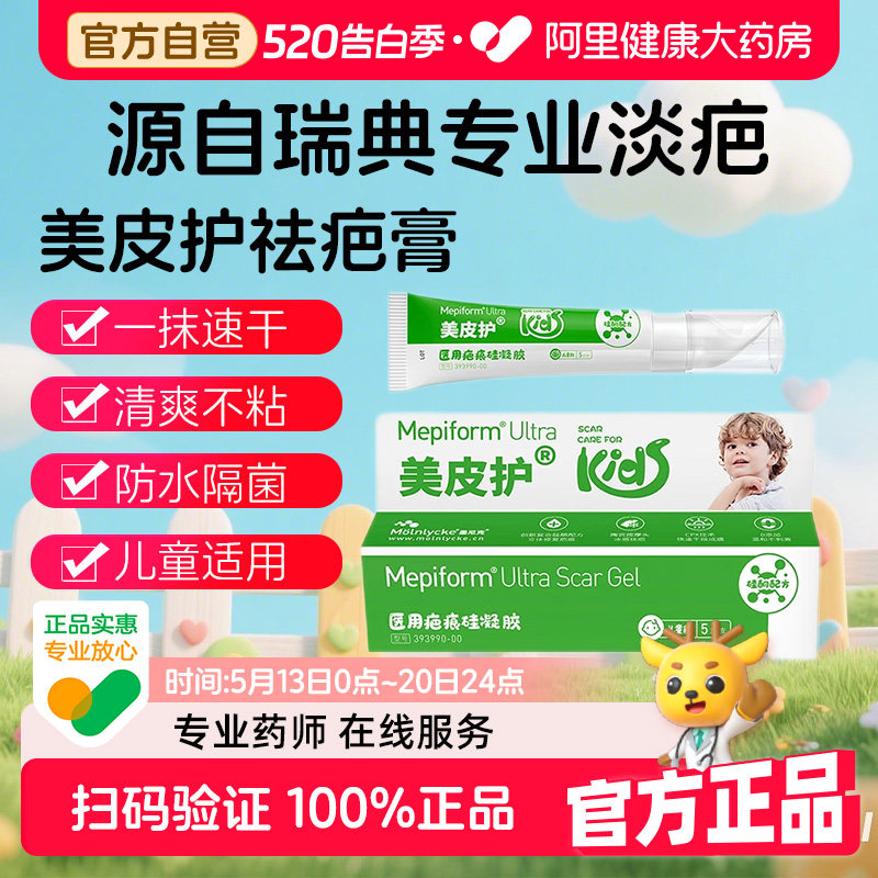 Mepiform美皮护祛疤膏医用疤痕硅凝胶双重淡疤温和不刺激护理儿童
