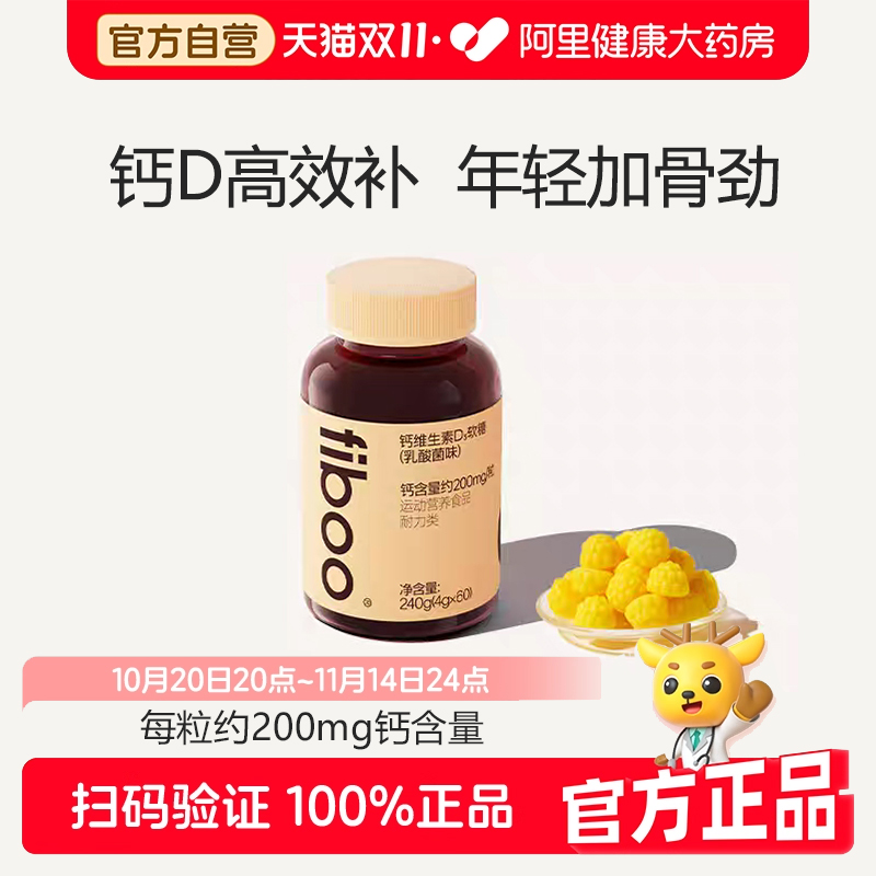 fiboo钙VD3软糖维生素D3女性成人补钙优质牛乳钙青少年官方正品