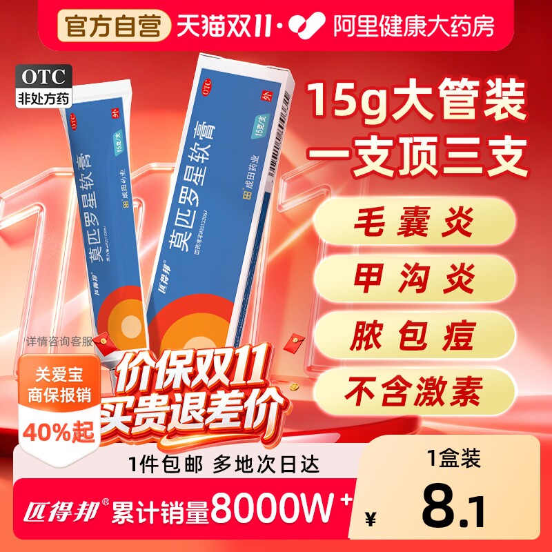 匹得邦莫匹罗星软膏正品15g毛囊炎甲沟炎湿疹皮肤感染官方旗舰店