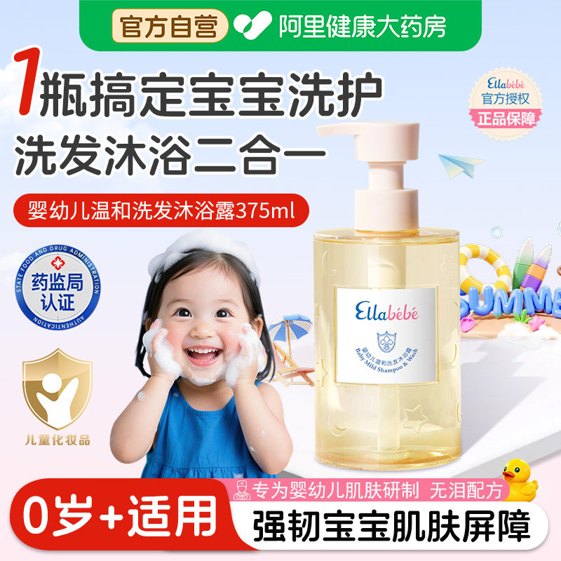 嗳乐蓓贝婴幼儿温和洗发沐浴露洗发沐浴二合一洗发沐浴露375ml