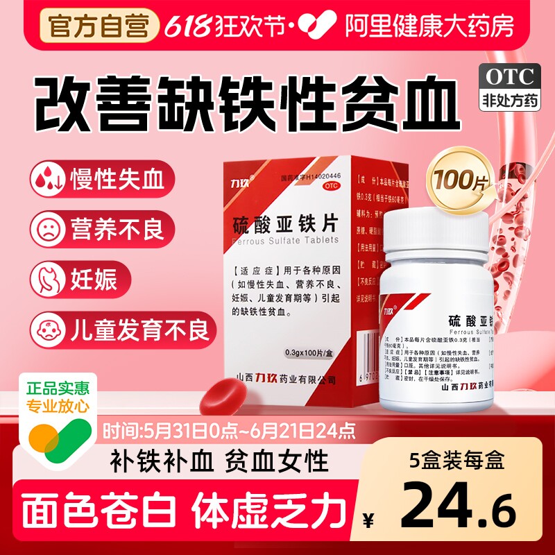 硫酸亚铁片缺铁性贫血补血药琥珀酸铁片孕妇补铁口服液铁剂补血女