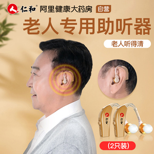 仁和助听器重度耳聋耳背老人专用正品隐形老年人声音放大器耳蜗式