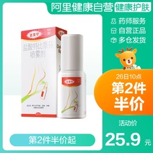 26.8元包邮  达克宁 杀菌止痒脚气喷剂30ml