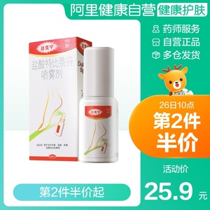 26.8元包邮  达克宁 杀菌止痒脚气喷剂30ml