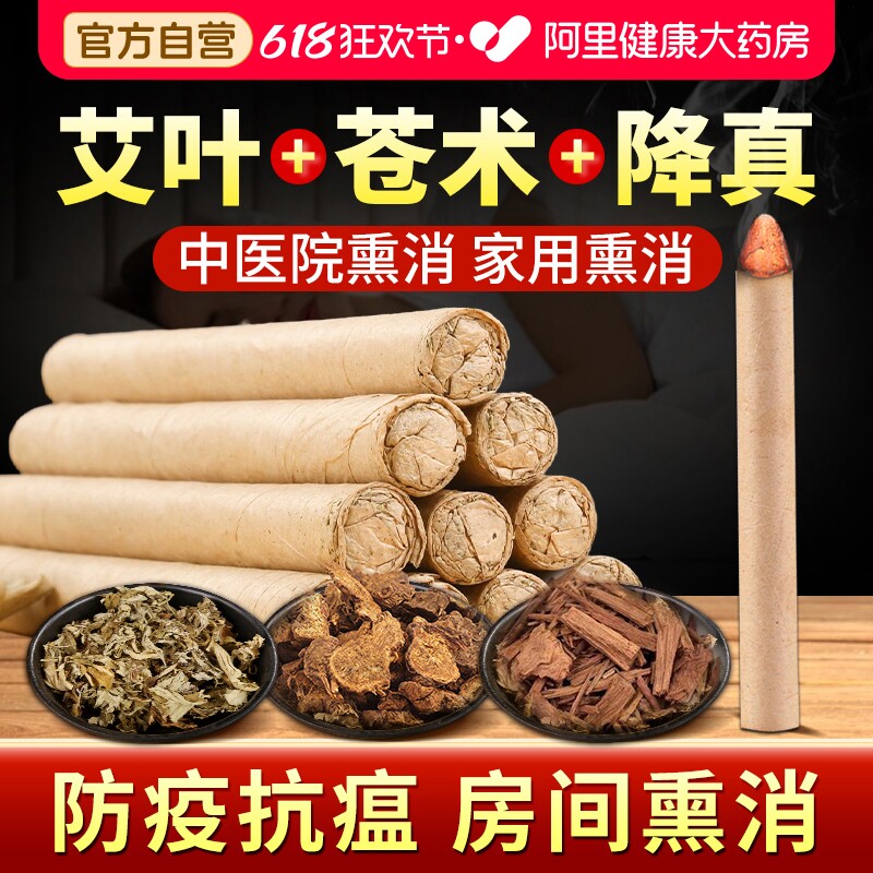 防疫苍术艾条室内消毒家用避疫香艾草艾灸熏房间杀菌艾烟净宅熏香
