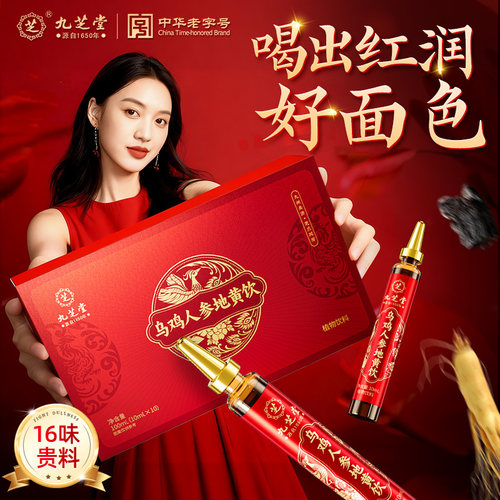 九芝堂乌鸡人参地黄饮补气养血贫血养身饮官方补血补气血妈妈不足