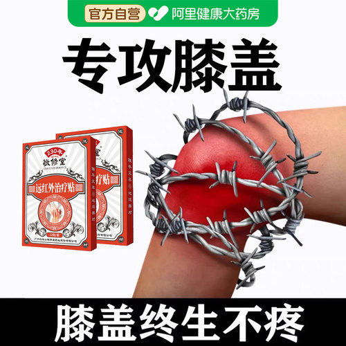 胖东來严选｜7天远离膝盖疼痛