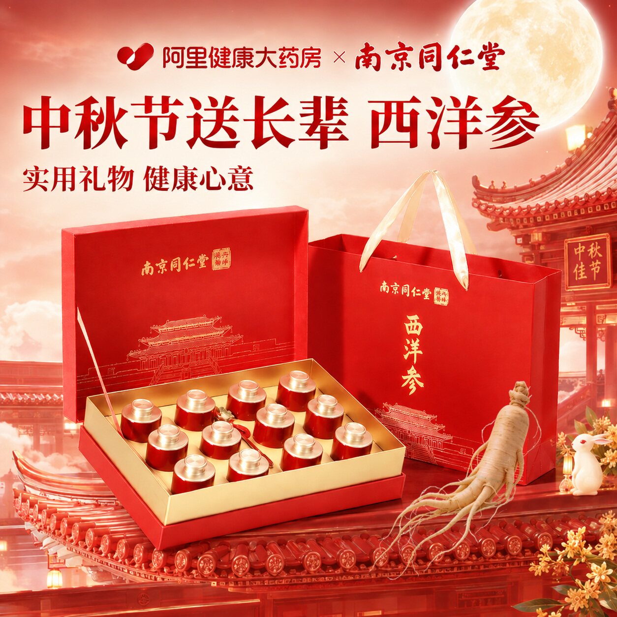 南京同仁堂花旗西洋参礼盒父亲节礼物送长辈补品营养品官方旗舰店