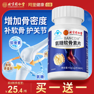 氨糖软骨素钙片中老年补钙护关节