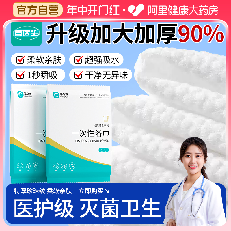 一次性浴巾旅行单独包装灭菌加厚加大纯棉一次性毛巾旅游酒店用品