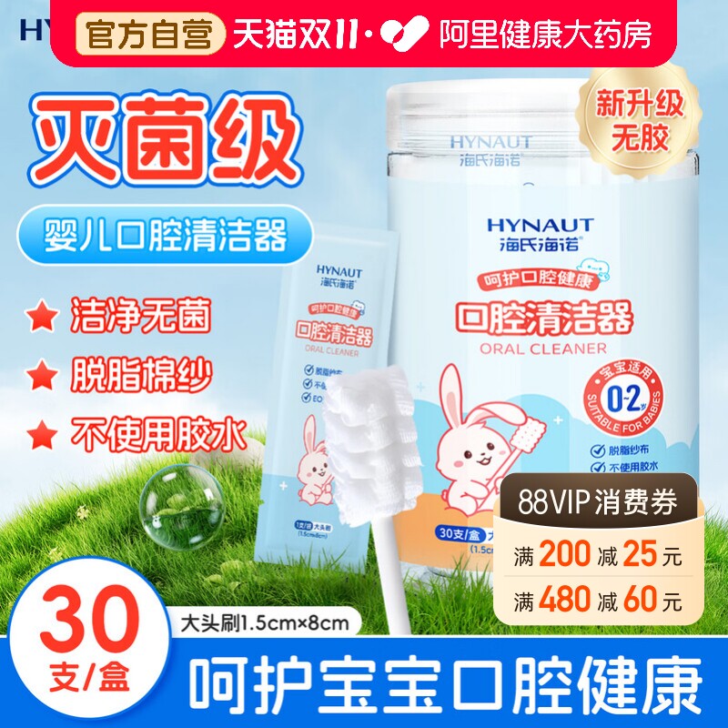 海氏海诺婴儿口腔清洁棉棒新生婴幼儿纱布乳牙刷宝宝刷舌苔清洁