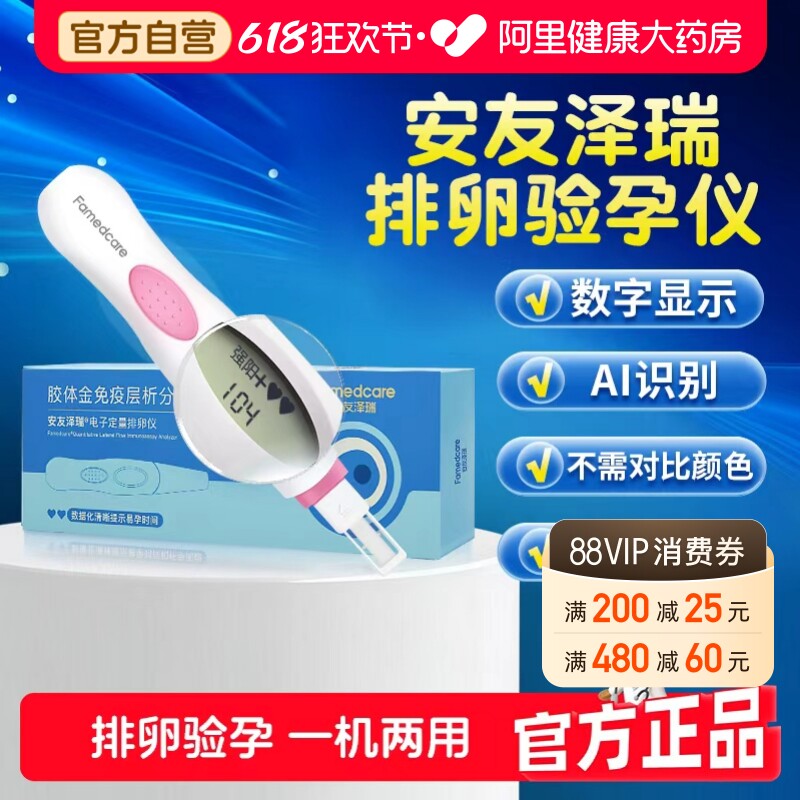 安友泽瑞数字显示电子定量排卵仪笔非半定量排卵试纸高精度备孕