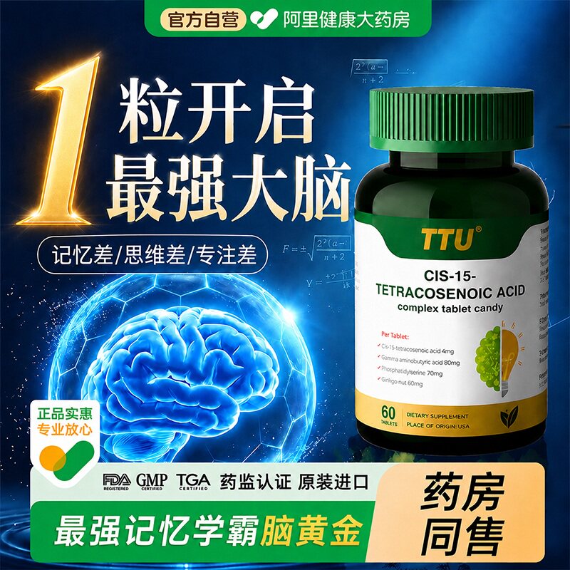 进口初高中学生增强大脑记忆力备考脑黄金补青少年神经酸儿童DHA