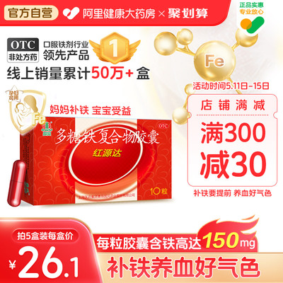 【国风】多糖铁复合物胶囊150mg*10粒/盒