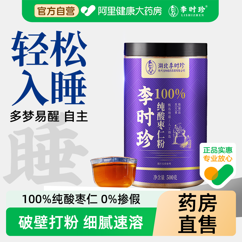 酸枣仁粉官方旗舰店炒中药材正宗膏茶失助眠安睡汤重度适用正品纯图片
