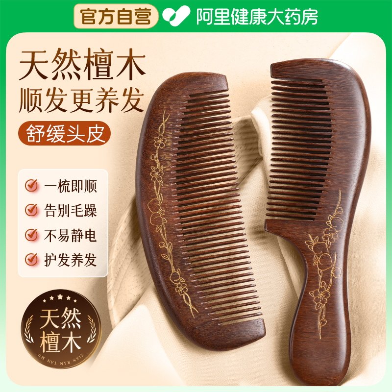 天然金丝檀木梳子长发家用按摩头皮经络女士专用静电脱发防不打结