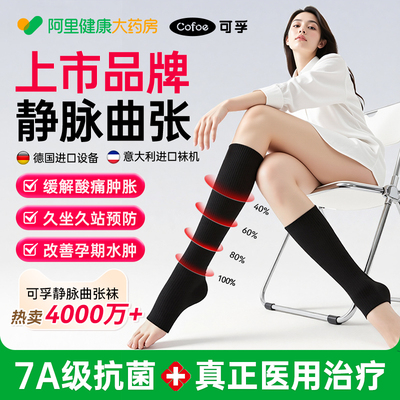 【医用认证】上市品牌静脉曲张袜