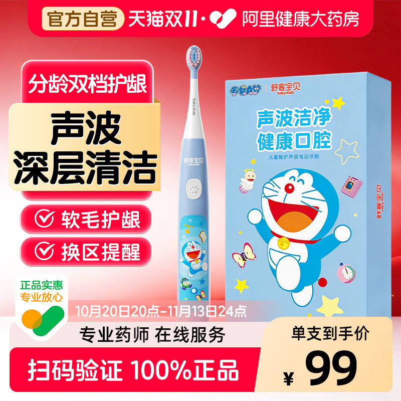 舒客宝贝B32s儿童电动牙刷小孩4-12岁以上非U型软毛清洁呵护牙龈