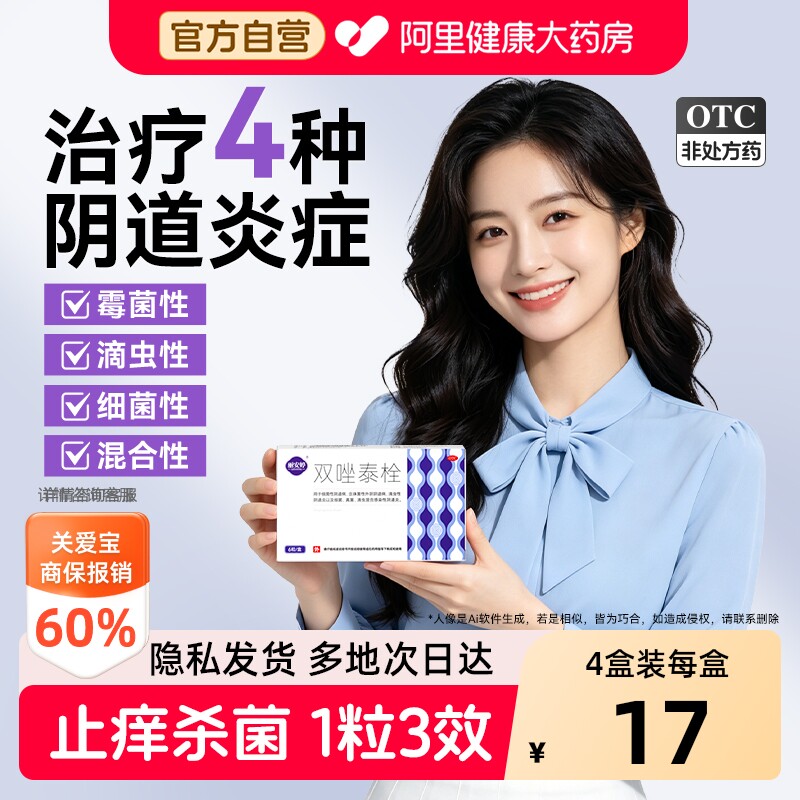 丽安婷双唑泰栓甲硝唑阴道栓片阴道炎专用消炎药正品止痒瘙痒抗菌图片