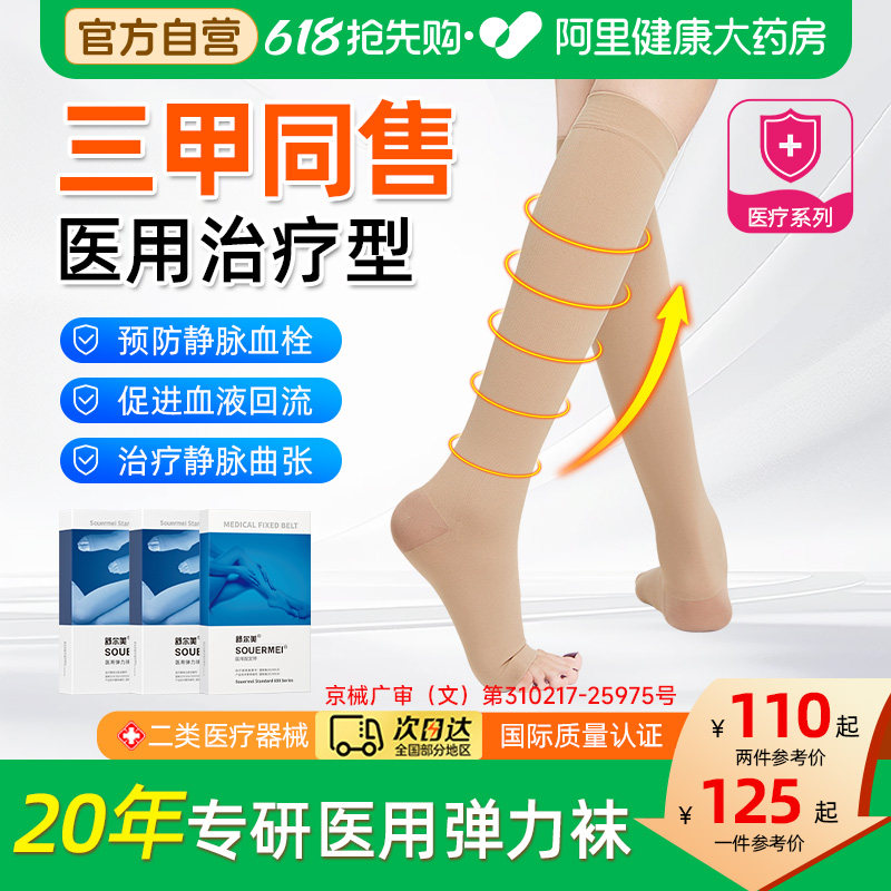 舒尔美压力袜静脉曲张医用弹力袜夏季薄款二级护小腿医疗治疗型
